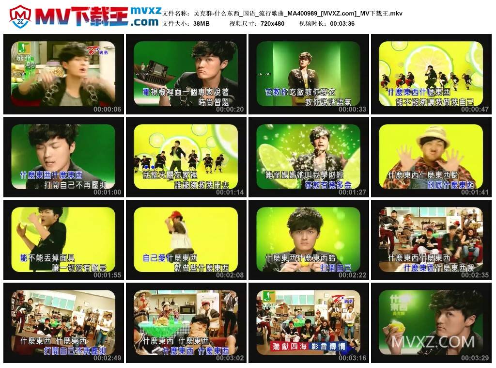 吴克群-什么东西_国语_流行歌曲_MA400989